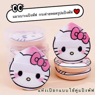 SR-shop: พัฟฟองน้ําแต่งหน้า แบบนิ่ม ยืดหยุ่น ขนาดใหญ่ ลายน่ารักมาก V886