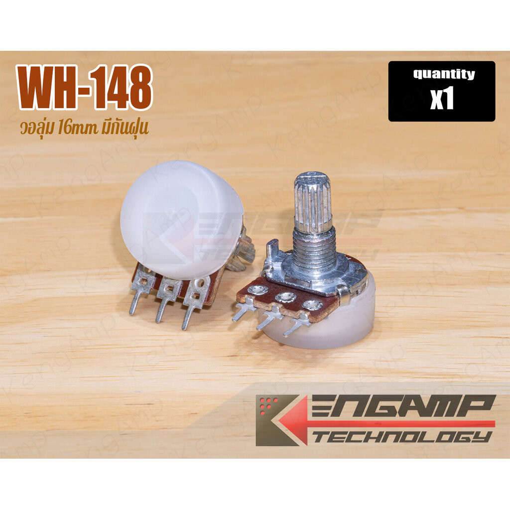 (1ตัว) [VR] WH-148 วอลุ่ม16mm มีกันฝุ่น B10K B20K B50K B100K