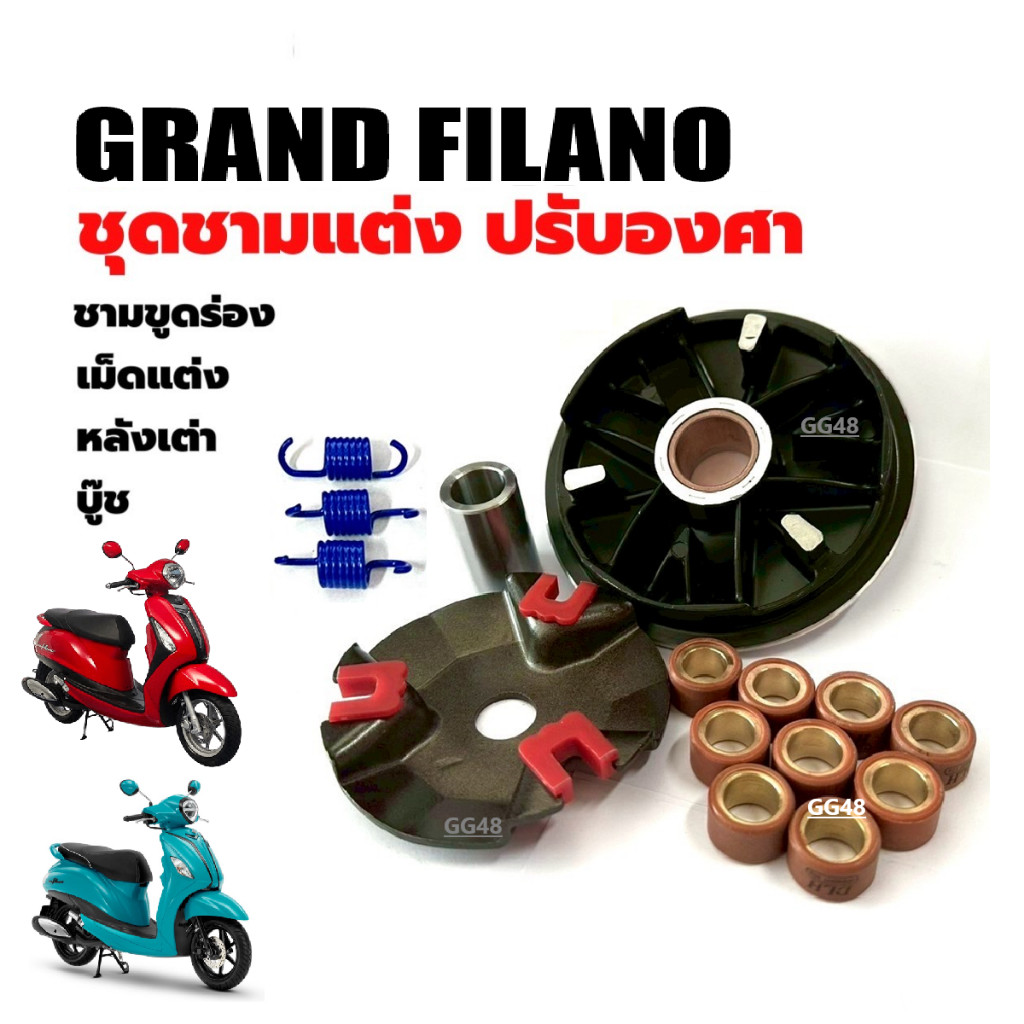ชุดชามข้างมอเตอร์ไซค์ ชามปรับองศา Grand Filano,Grand Filano Hybrid  ชามแต่ง แกรนด์ ฟิลาโน่ ทุกรุ่น