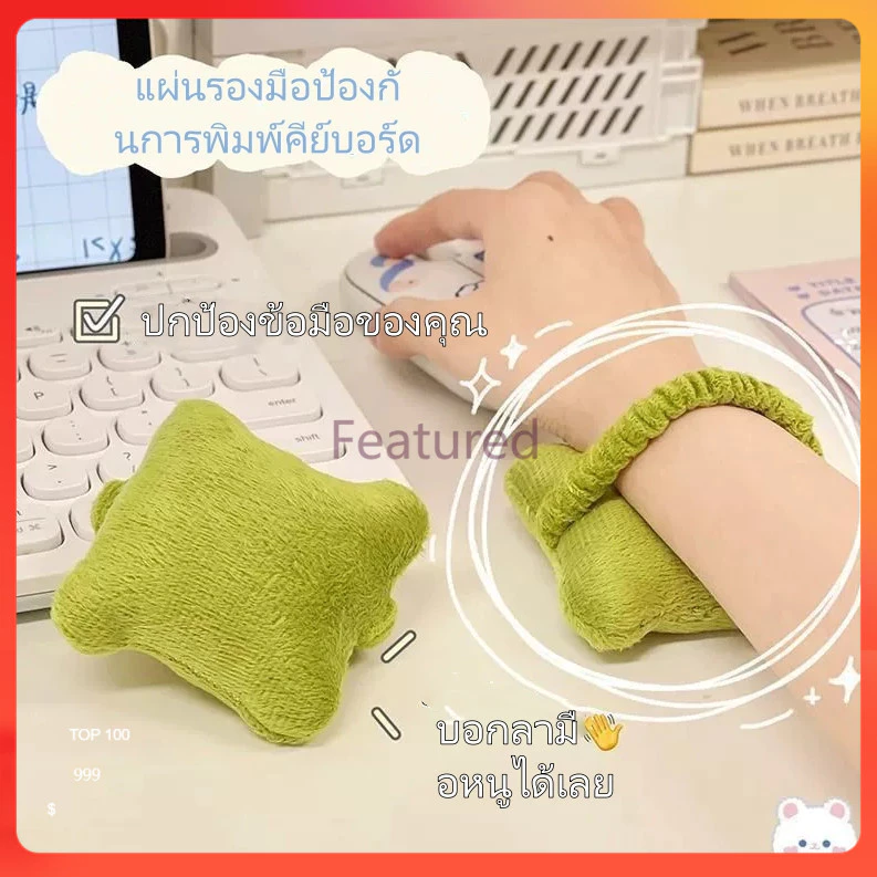 Featured แผ่นรองป้องกันข้อมือ/แผ่นรองมือป้องกันข้อมือจากการพิมพ์คีย์บอร์ด