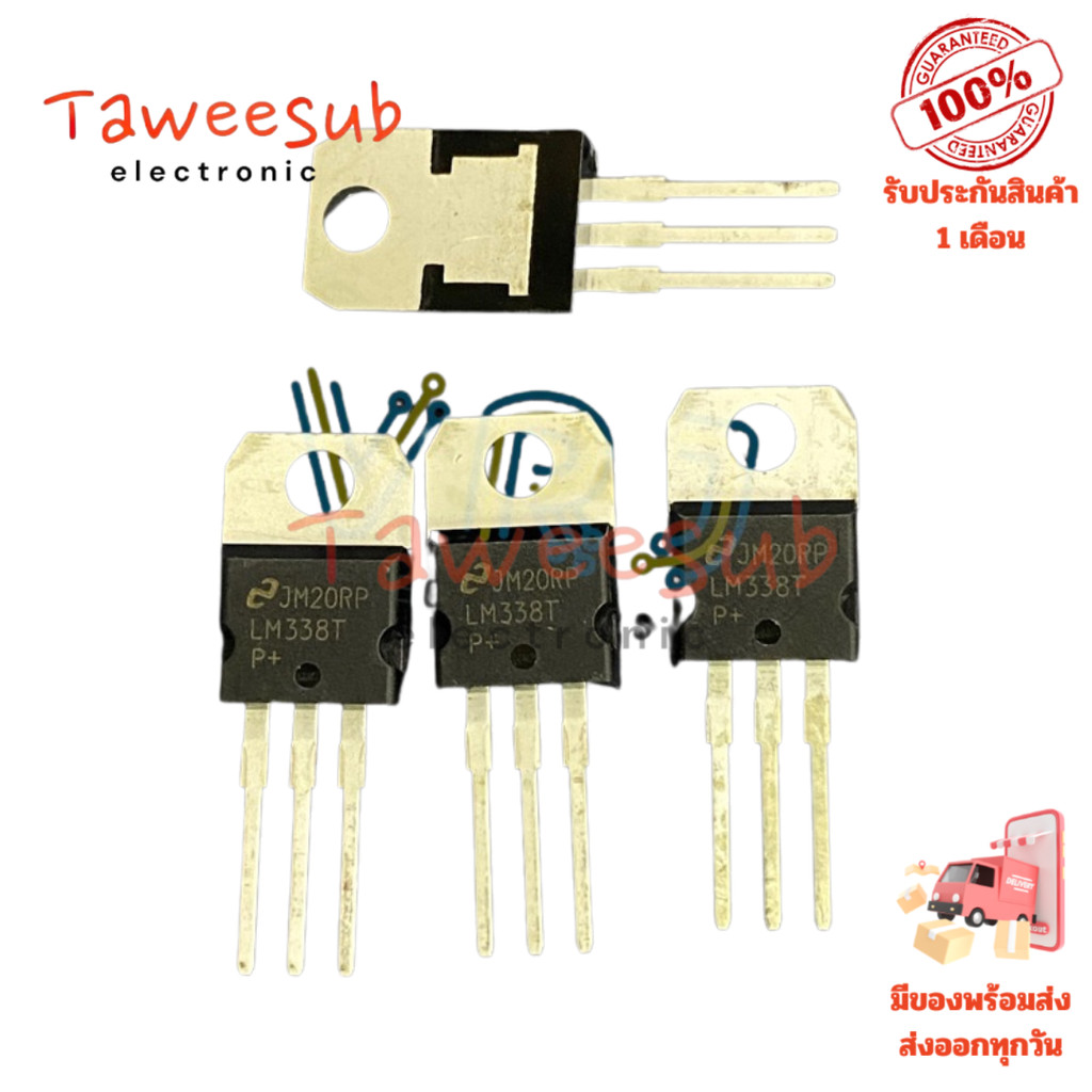 IC LM338T TO-220 เรกูเลเตอร์ปรับแรงดันได้ 5A รุ่นยอดนิยม ใช้กับงาน DIY และแหล่งจ่ายไฟคุณภาพสูง