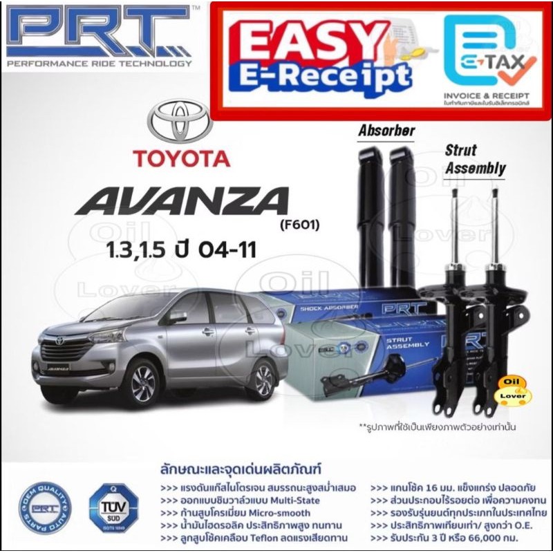 PRT โช๊คอัพ TOYOTA Avanza 1.3 1.5 2004 - 2011 F601 Non ABS Avanza 1.5 2012 2020 F652 โตโยต้า อแวนซ่า พี อาร์ ที โช้คอัพ