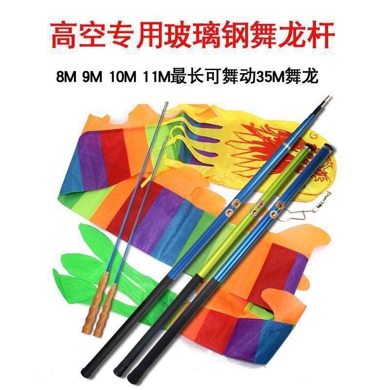 ไม้เท้าเต้นรำมังกรพิเศษ Aoshun Dragon สำหรับการเต้นรำมังกรสูง ไฟเบอร์กลาส Diabolo มังกรขว้าง มังกรขว
