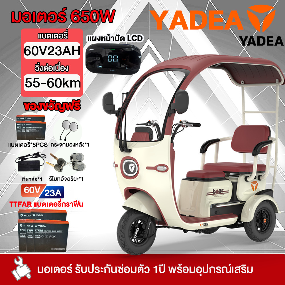 YADEA รถสามล้อไฟฟ้า 650W รถไฟฟ้า ผู้ 3 ล้อรถเข็น รถไฟฟ้า3 ล้อมีหลังคา Electric Motorcycle แบตเตอรี่ก