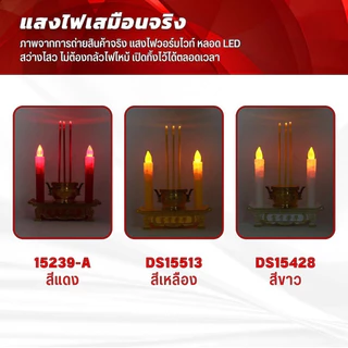กระถางธูปไฟฟ้า ไฟ LED ใส่ถ่าน ชุดธูปเทียน บูชาพระ สิ่งศักดิ์สิทธิ์ ใช้งานง่าย