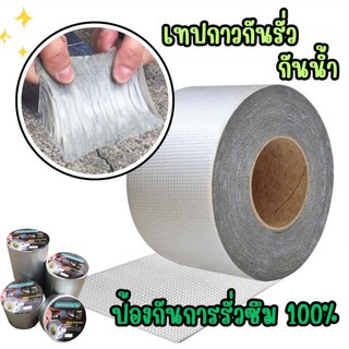 เทปกาวกันน้ำ เทปอลูมิเนียม เทปกาวกันรั่ว กันรั่ว หลังคารั่ว เทปติดหลังคากันรั่ว เทปกาวสำเร็จรูป ความ C053