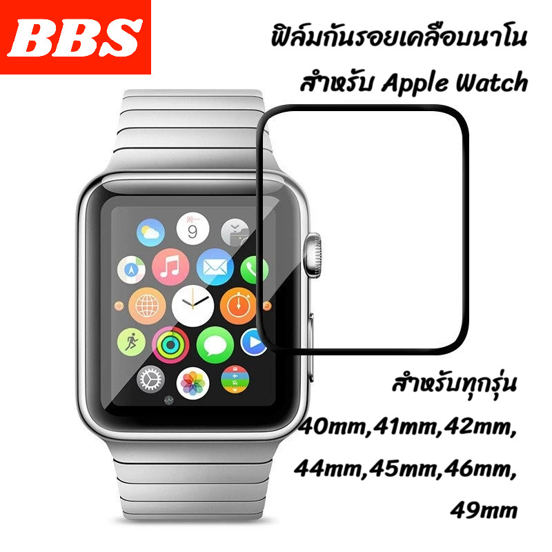 ฟิล์มกันรอยเคลือบนาโน สําหรับ Apple Watch Series 10 / 9/ 8 / 7 / 6 / 5 / 4 / SE