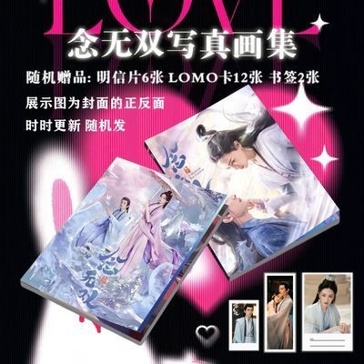 Nian Wushuang Merchanted อัลบั้มภาพที่กําหนดเอง Tang Yan Liu Xueyi อัลบั้มภาพโปสการ์ดบุ๊คมาร์ค lomo 
