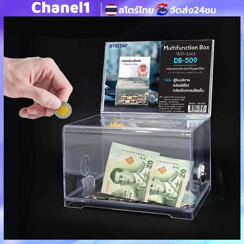กล่องทิป/กล่องบริจาคพลาสติกใส มีกุญแจล็อค รุ่น D-509 (Tip Box)