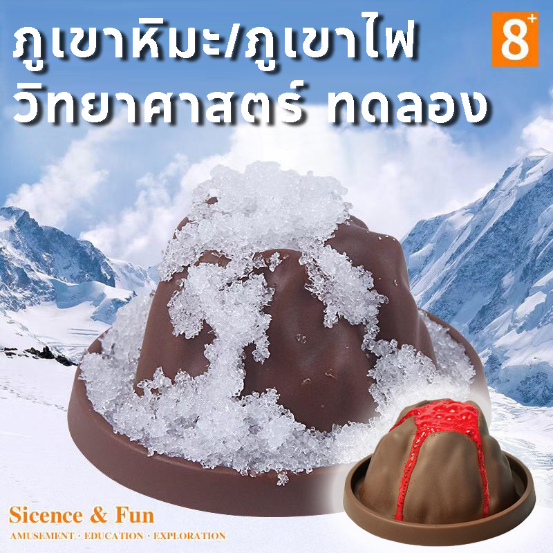 COD Volcano Eruption DIY ภูเขาไฟลาวาปะทุ ของเล่นวิทยาศาสตร์​ ของเล่นเพื่อการศึกษาสำหรับเด็ก