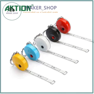 (AKTION)สายวัดเอว เเบบล้อดึงกลับได้ เเบบพกพา ตลับเมตร มีขนาดมาตราฐาน 150cm/60นิ้ว(คละสี)