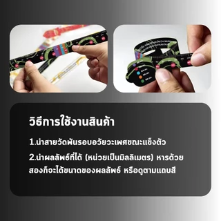 【พร้อมส่งจากไทย】ทนทานงอได้ไม่บาดผิว สายวัดขนาด ตรงปก คุ และให้คุณรู้ขนาดที่แท้จริงของตัวเอง