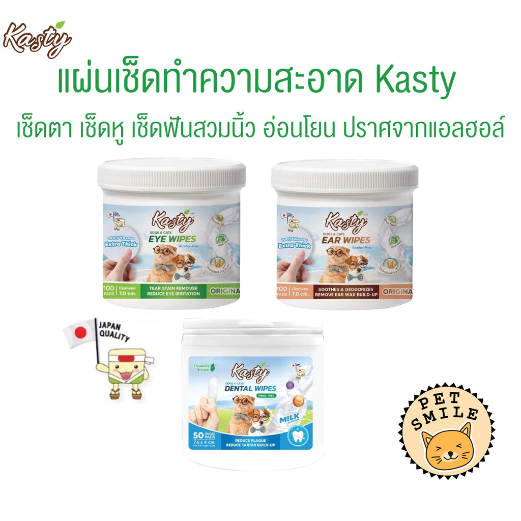 Kasty แคสตี้ แผ่นเช็ดตา เช็ดหู เช็ดฟันสวมนิ้ว อ่อนโยน ปราศจากแอลฮอล์ ใช้ได้ทั้งสุนัขและแมว 50-100 แผ่น