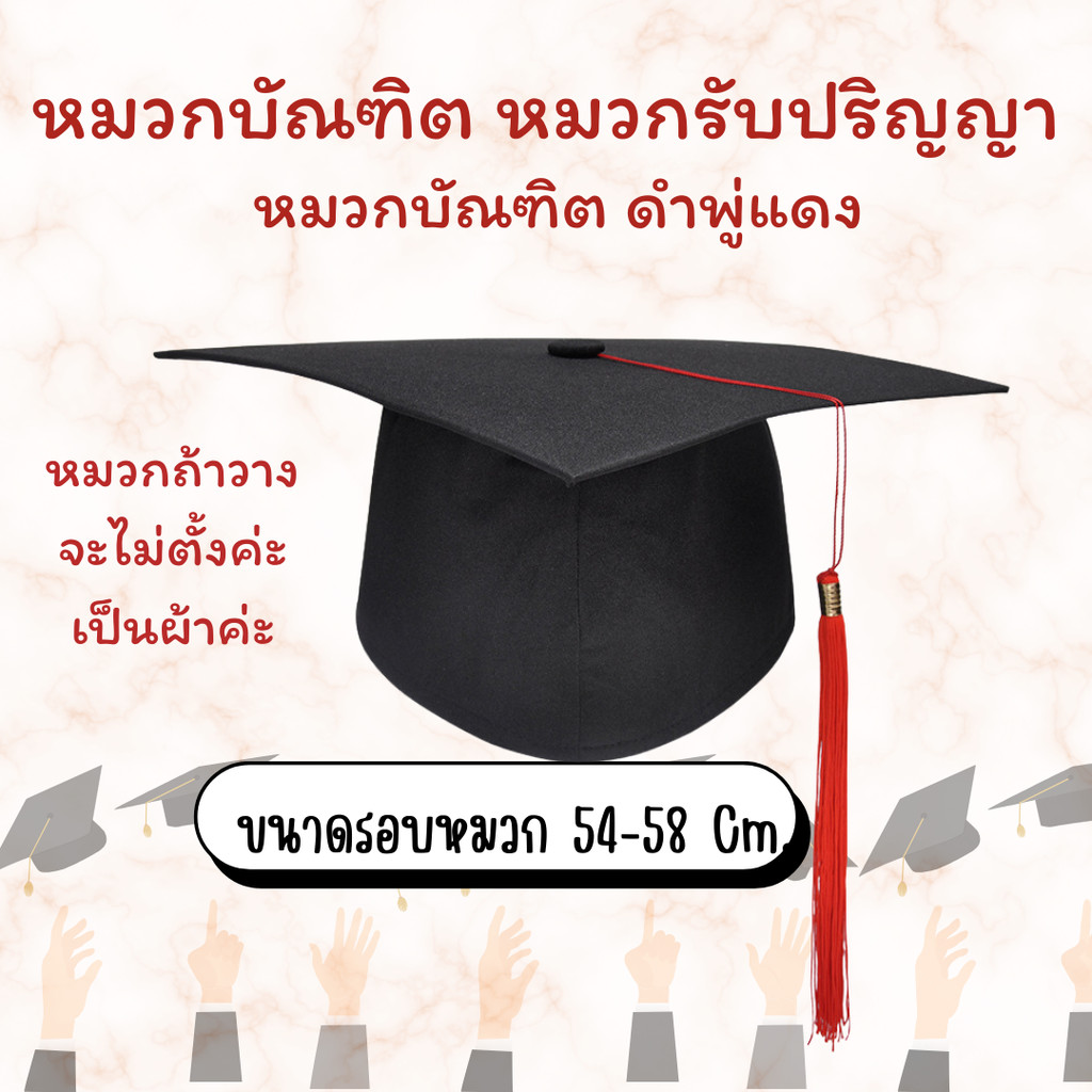 หมวกบัณฑิต หมวกปัจฉิม พร้อมส่งจ้า รูปที่ 2