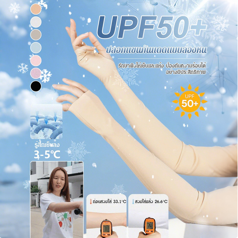 💕สิ่งจำเป็นในการเดินทาง💕ปลอกแขนกันแดดไร้ตะเข็บแบบล่องหน UPF50+/ปลอกแขนกันยูวีสำหรับปั่นจักรยานกลางแจ้งทั้งชายและหญิง/ความยืดหยุ่นสูง เย็นสบาย ระบายอากาศได้ดีแขนเสื้อ ปลอกแขนริม