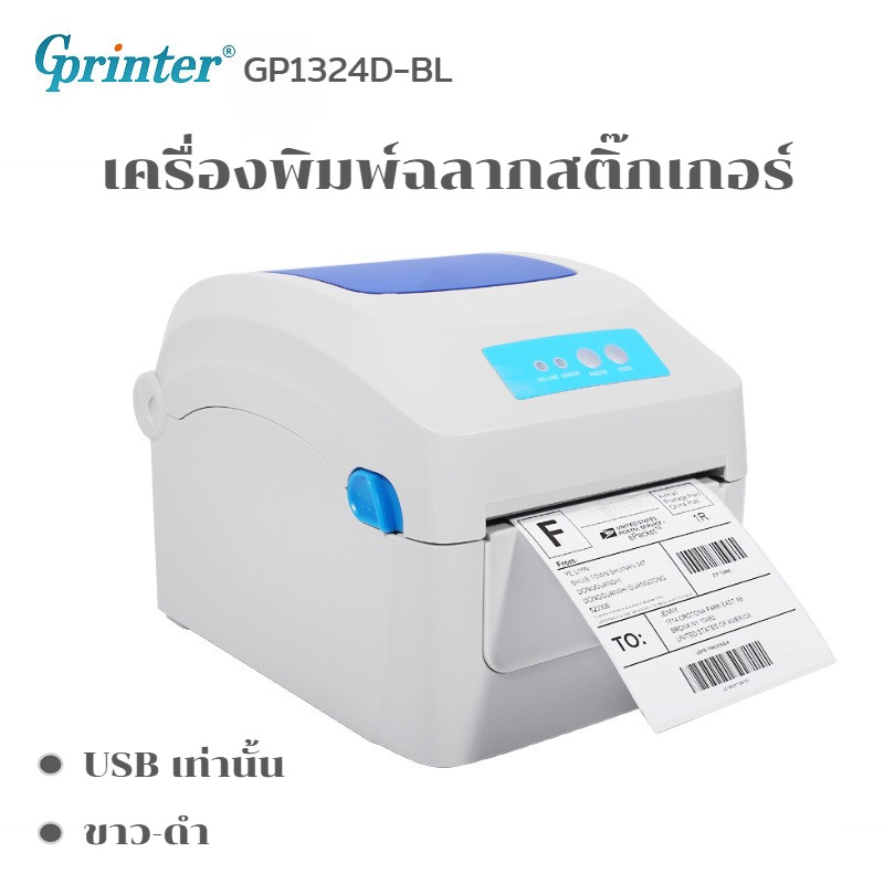 เครื่องพิมพ์บิลบาร์โค้ด GPrinter 1324D Express แบบพิมพ์เดี่ยว   เครื่องพิมพ์ฉลากบาร์โค้ด พร้อมส่ง