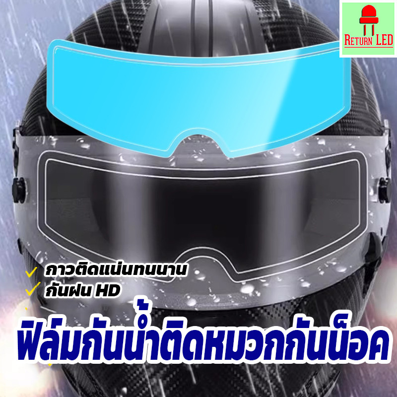 ฟิล์มกันฝ้า กันฝน หมวกกันน็อค มอเตอร์ไซค์ แผ่นฟิล์มป้องกันหมอก ติดหมวกกันน็อก เต็มใบ ใช้ได้ทุกแบบ