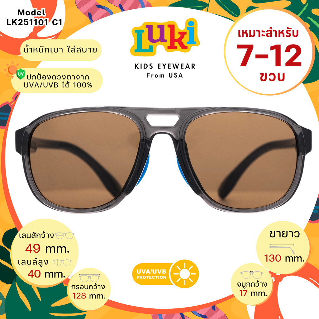 แว่นกันแดดเด็ก LUKI USA LK251101 C1