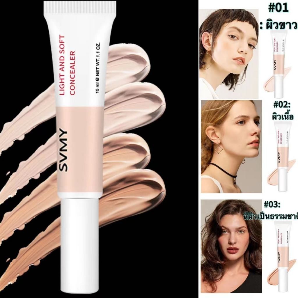 SR-shop คอนซีลเลอร์ ปกปิดรอยสิว รอยแดง จุดด่างดําและใต้ตาดําFD3083