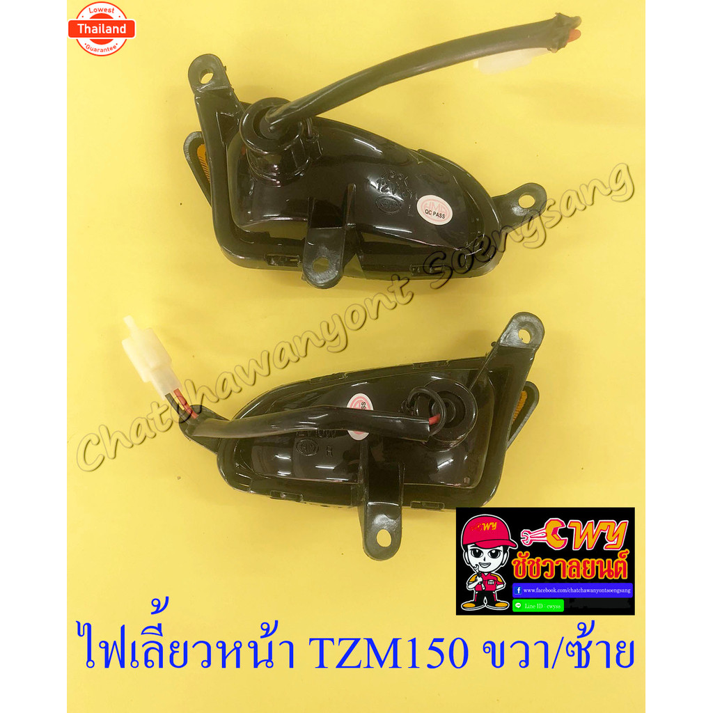ไฟเลี้ยวหน้า TZM150 ขวา/ซ้าย คู่ 6694/6695