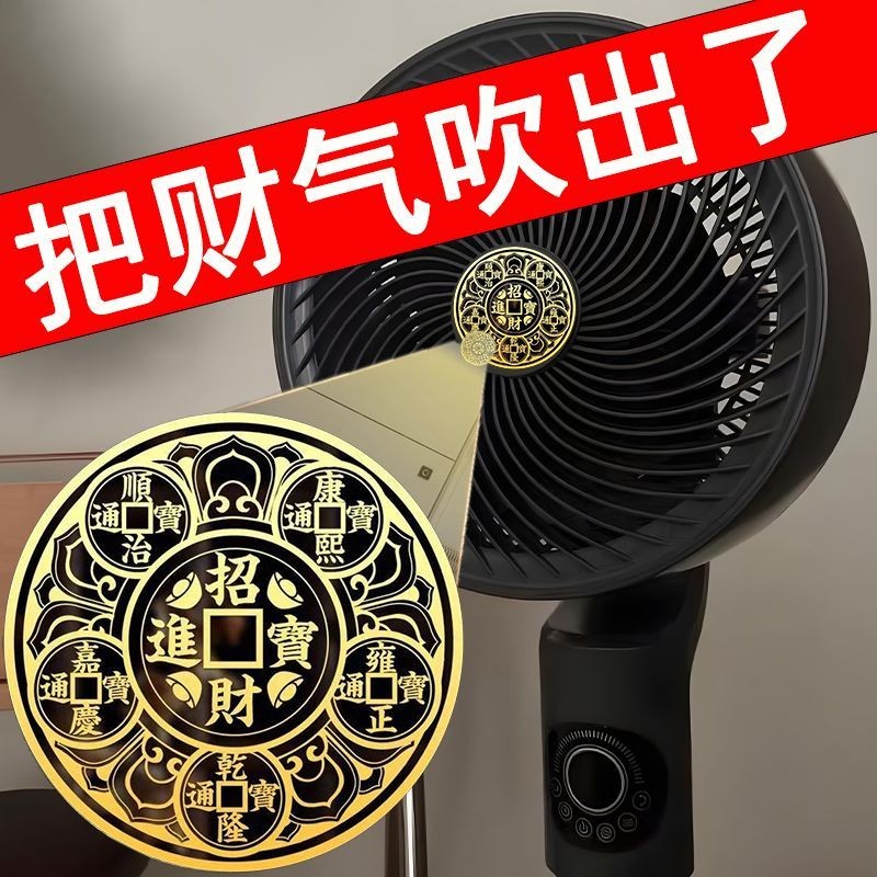 新款招财进宝聚风生财风扇贴纸五帝钱贴纸加强版镇宅生财自粘贴New fortune-making fan sticker five20250825