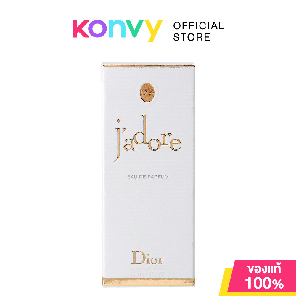 Dior J'adore EDP Spray 30ml หรูหรา อ่อนโยน แฝงไปด้วยความเป็นสาวสังคมที่มาดมั่น สง่างาม มีเสน่ห์.