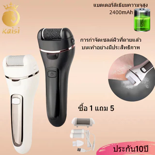 ที่ขัดเท้าไฟฟ้า เครื่องขัดเท้า อุปกรณ์ขัดส้นเท้า  วิธีแก้เท้าด้าน ส้นเท้าแตก อุปกรณ์ขัดส้นเท ขัดเท้า ขจัดเซลล์ผิว ที่ขัดเท้า