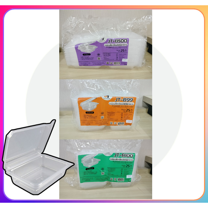กล่องข้าว1ช่อง ฝาติด ขนาด JT-B100(650ML) JT-B99 1ช่อง (750ML) JT-B500(1000ML) 25ใบ/ห่อ FS