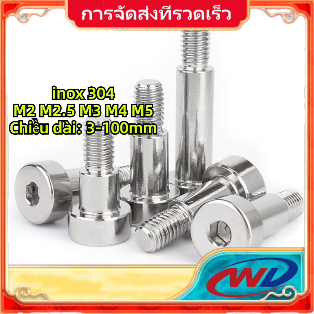 [SVN] น็อต โชว์เดอร์ จม หกเหลี่ยม สแตนเลส 304 โบลท์ หัวจม Shoulder Hexagon Socket Screw SUS304