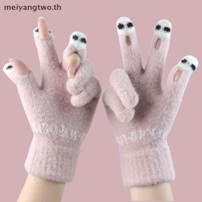 Meiyangtwo.th ถุงมือผู้หญิงใหม่แฟชั่นเส้นด้ายน่ารักถักถุงมือการ์ตูนอเนกประสงค์ใหม่