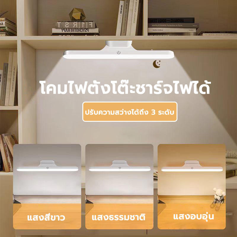 โคมไฟแม่เหล็ก โคมไฟLED โคมไฟแบบชาร์จ ป้องกันตา โคมไฟตั้งโต๊ะมีแบตในตัว โคมไฟหอพัก สำหรับตู้เสื้อผ้า โต๊ะทำงาน
