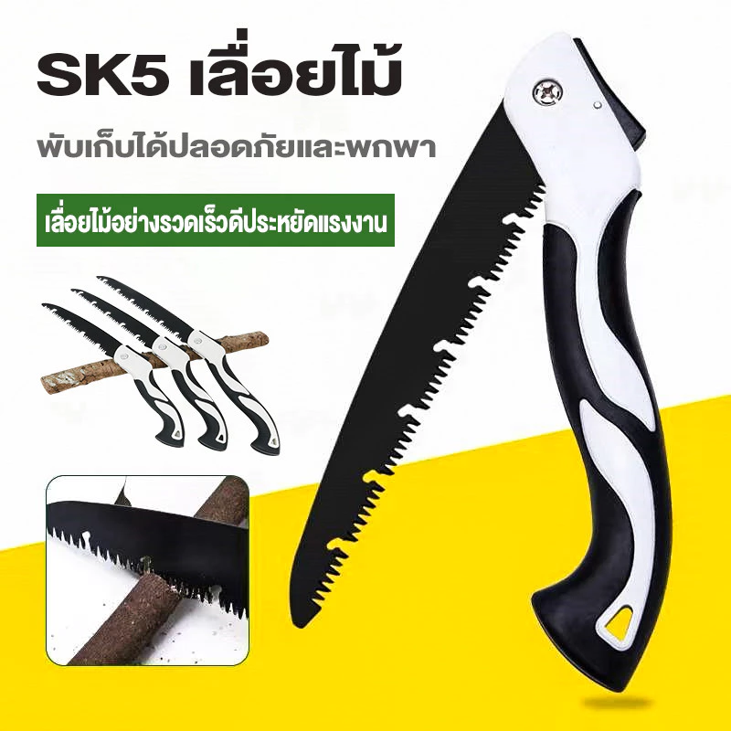 เลื่อยพับ เลื่อยพับเคลือบเทปล่อน ใบเลื่อย SK5 เคลือบ เลื่อยแต่กิ่งพับได้ เลื่อยไวกว่าเดิม 99เท่า