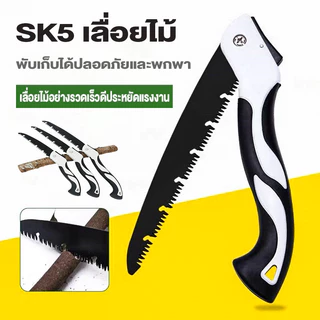 เลื่อยพับ เลื่อยพับเคลือบเทปล่อน ใบเลื่อย SK5 เคลือบ เลื่อยแต่กิ่งพับได้ เลื่อยไวกว่าเดิม 99เท่า