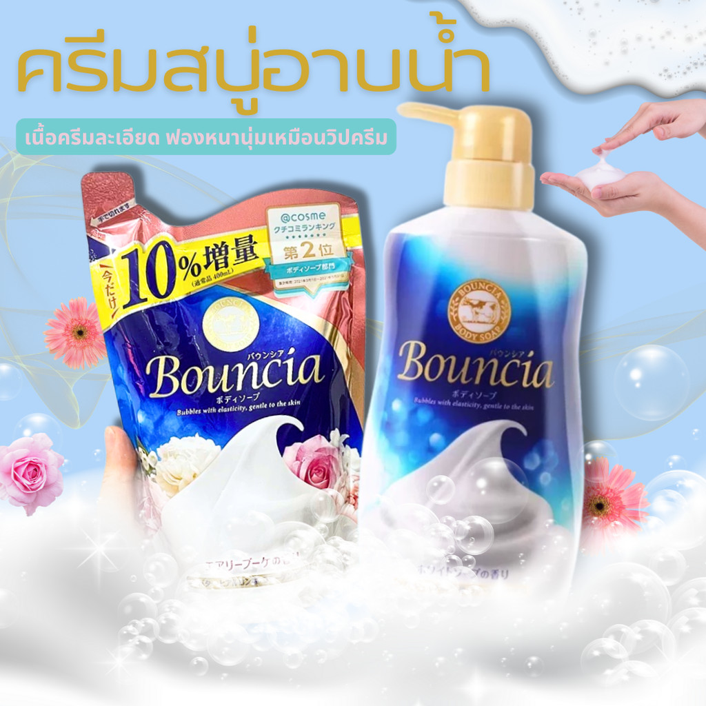 ครีมอาบน้ำ ญี่ปุ่น 480ml Body Soap บอดี้โซป ขวดปั๊ม ครีมทำความสะอาดผิว ครีมอาบน้ำตัวหอม