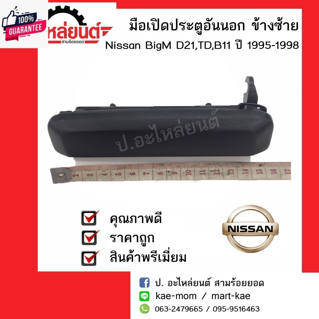 มือเปิดประตูอันนอก รถนิสสัน ิ๊กเอ็ม ดี21 ทีดี ี11 year1995-1998 1คู่BigM D21 TD B11 RH/LH สีดำ S.PRY