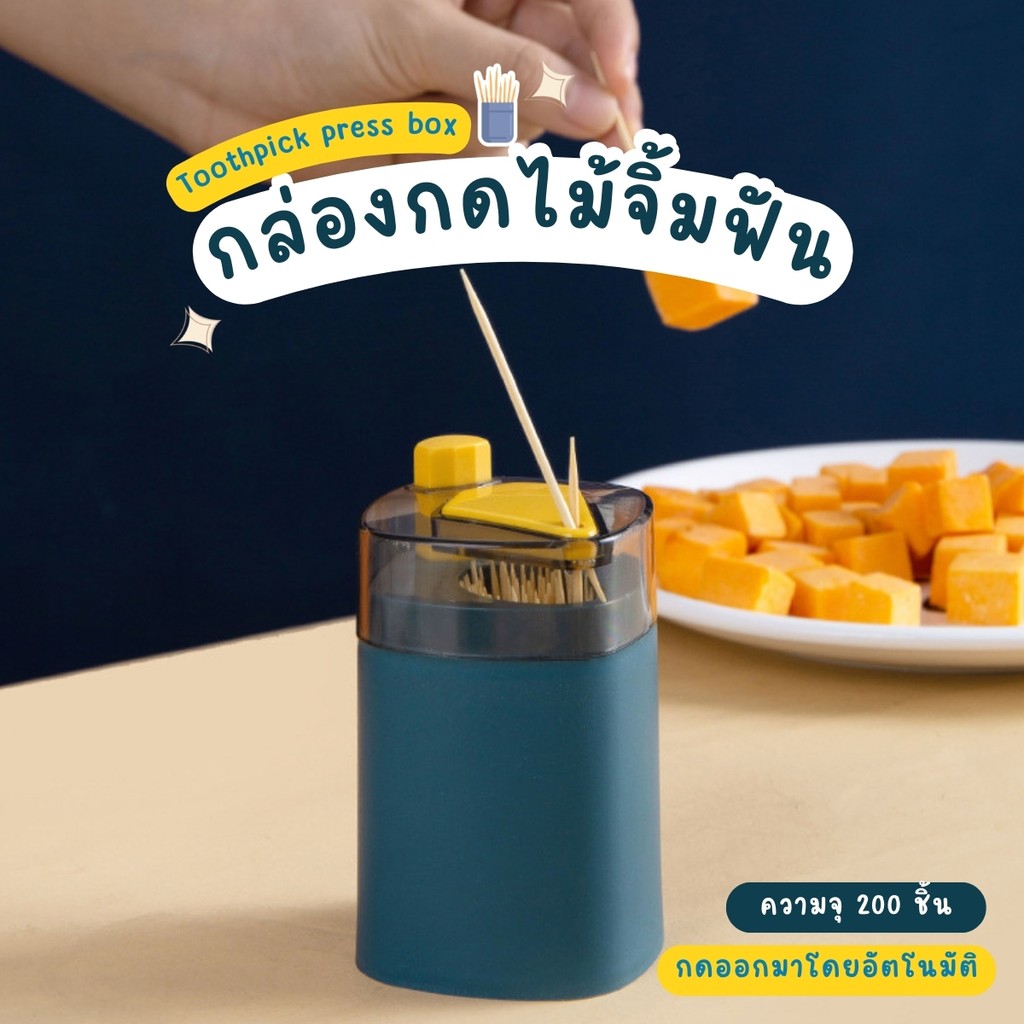 ที่ใส่ไม้จิ้มฟัน กล่องใส่ไม้จิ้มฟัน กดเพื่อเด้งอัตโนมัติ สไตล์นอร์ดิก ที่เก็บของในบ้าน น้ำหนักที่เบา ขนาดที่กะทัดรัด