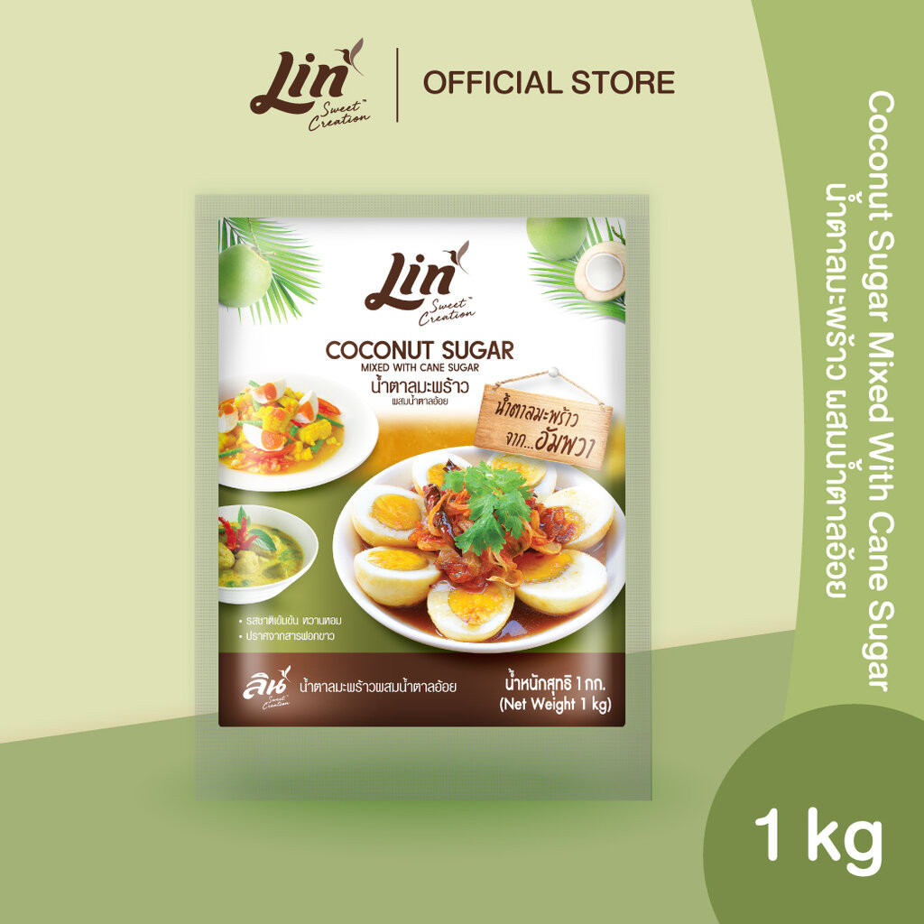 ลิน น้ำตาลมะพร้าว ผสมน้ำตาลอ้อย ขนาด 1 กิโลกรัม (Coconut Sugar Mixed With Cane Sugar)