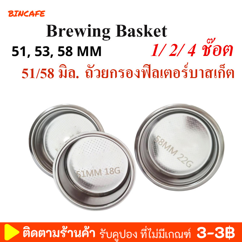 BINCAFE ‍ส่งใน24 ชม ‍1/2/4 ถ้วย ถ้วยกรองกาแฟ สเตนเลส ขนาด 51/58 มม.