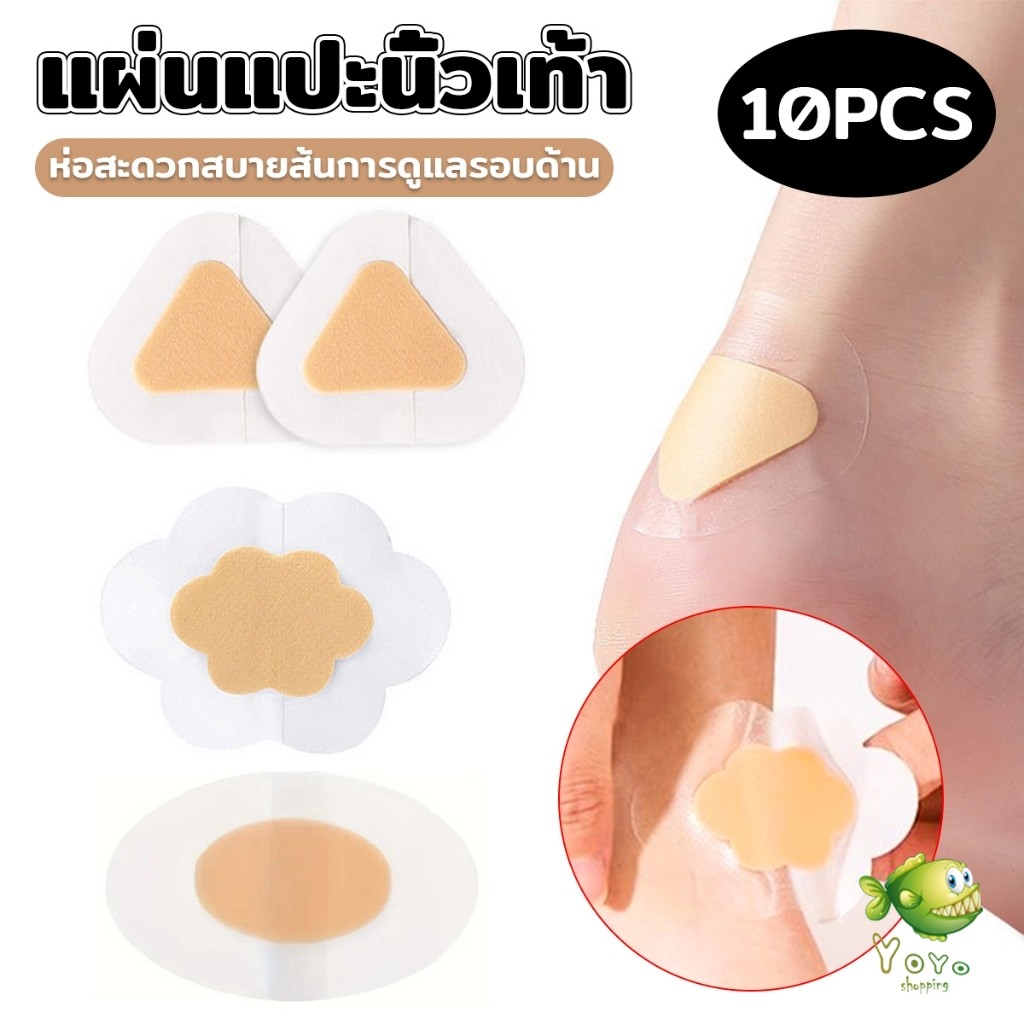 YOYO 10Pcs/pack สติกเกอร์เจล ป้องกันอาการการกัดของรองเท้า สําหรับติดเท้า นุ่มสบาย ไม่ทำร้ายผิว heel stickers