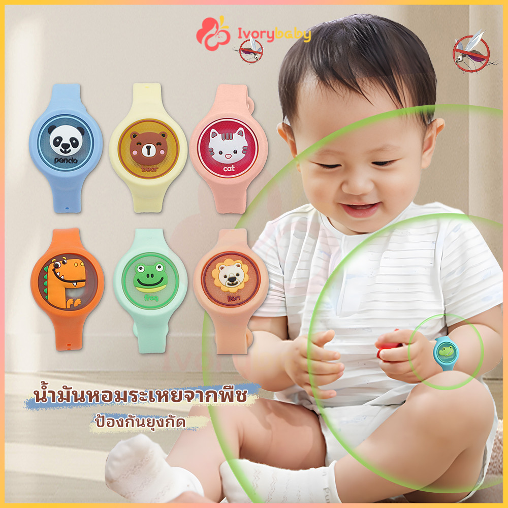IVORYBABY นาฬิกากันยุงเด็ก กําไลกันยุง ลายการ์ตูน สร้อยข้อมือกันยุง กันน้ํา กําจัดยุง