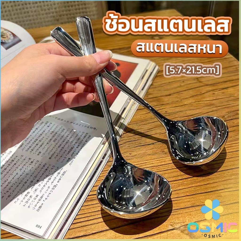 MIC ช้อนซุป ช้อนสแตนเลส ช้อนตักซุปสไตล์เกาหลี ขนาดใหญ่ ด้ามยาว Scoop