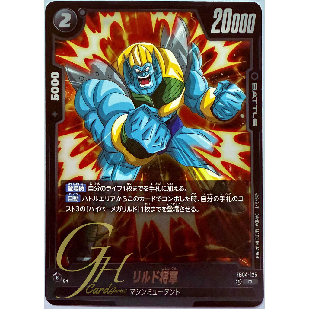 Dragon Ball Card Game [FB04-125] General Rilldo (Rare)