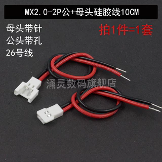 Mx2.0mm Pitch 2P ชายหญิงหัวปลั๊ก Air 51005 ก้นสาย LED แบตเตอรี่ซิลิโคนการเชื่อมต่อสาย Terminal