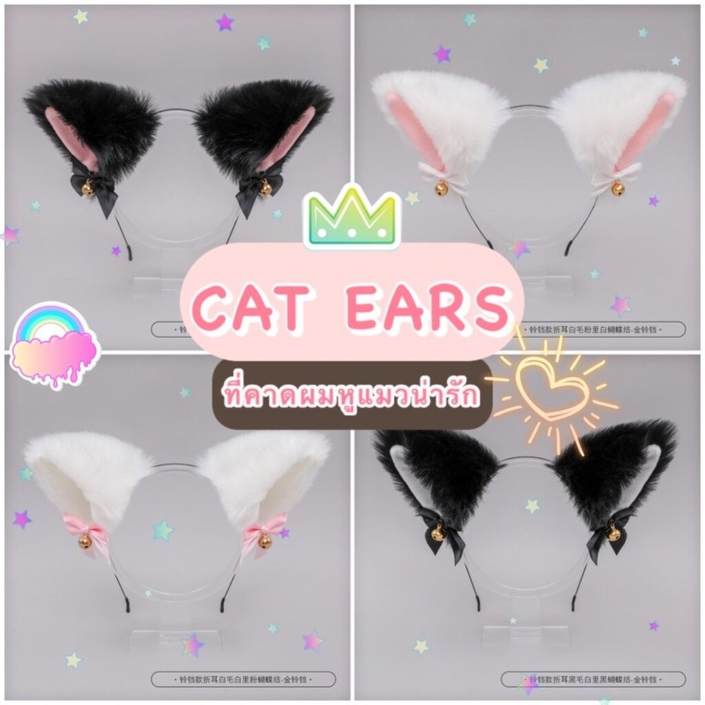 พร้อมส่ง  หูแมว คอสเพลย์ หูสัตว์ ที่คาดผมหูแมว หูแมวไซส์ใหญ่ tiktok ราคา ถูกที่สุด ดีลบีเคเค แกลเลอรีภาพที่ 2