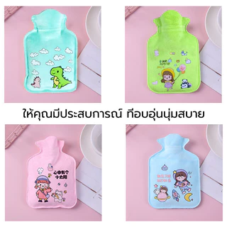 กระเป๋าน้ำร้อน ถุงน้ำร้อน ถุงน้ำร้อนปะคบ ถุงร้อนประคบ ใบใหญ่ ถุงน้ำร้อนประจำเดือน ความจุ