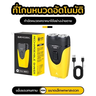 เครื่องโกนหนวดไฟฟ้ารุ่นใหม่ 2024 จากเยอรมัน สําหรับผู้ชาย เครื่องโกนหนวดแบบมินิ โกนหนวดเกลี้ยง ไม่ทิ้งตอ ชาร์จไว ใช้งานไ