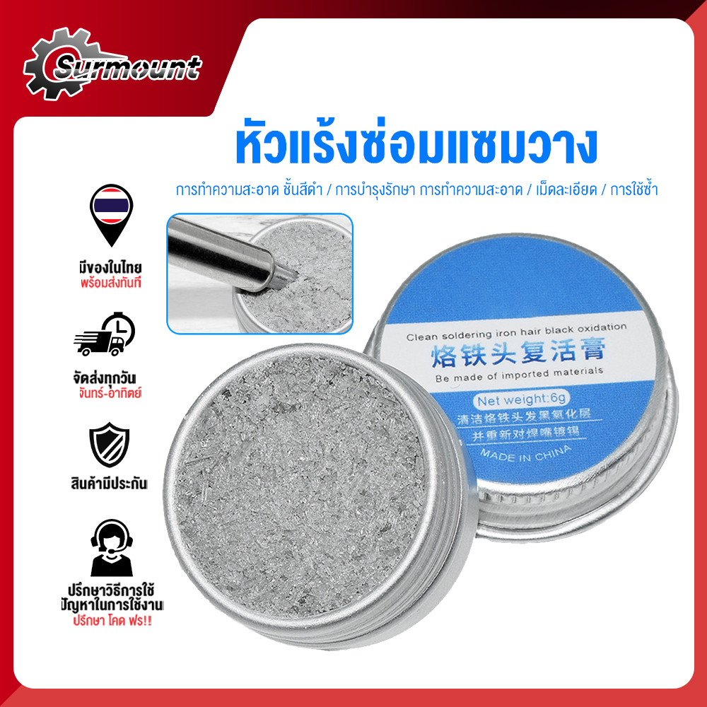 หัวแร้งบัดกรี Tinner Activator Tip Cleaner Remover Lead Free 6g