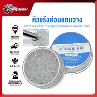 หัวแร้งบัดกรี Tinner Activator Tip Cleaner Remover Lead Free 6g