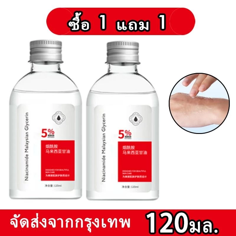 1 แถม 1/3/4 ไนอาซินาไมด์กลีเซอรีน Nicotinamide นิโคตินาเพื่อ กลีเซอรีน 120ML นิโคตินาเพื่อ5% สกินแคร์ ใบหน้า Skincare thumbnail 7