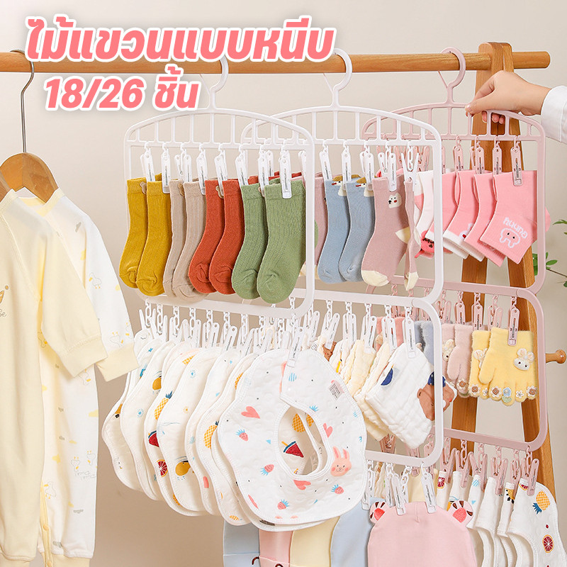 COD🔥ที่หนีบผ้า 18/26 ชิ้น ตัวหนีบผ้า ที่ตากถุงเท้า ไม้แขวนแบบหนีบ อเนกประสงค์ กันลื่น กันลมทนทาน ตากชุดชั้นใน